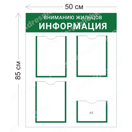 МКД-015 Стенд для МКД (3 кармана А4+ 1 карман А5 50х85 см)