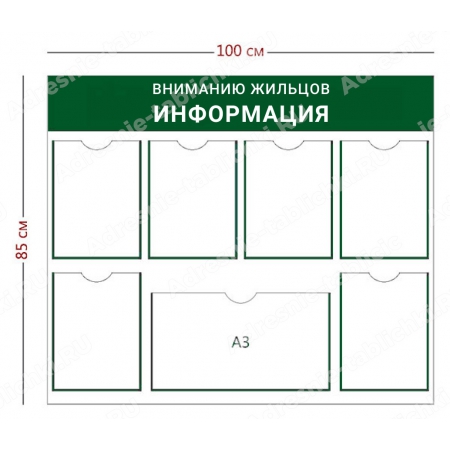 СПД-018 Стенд для подъезда (6 карманов А4 + 1 карман А3 100х85 см)